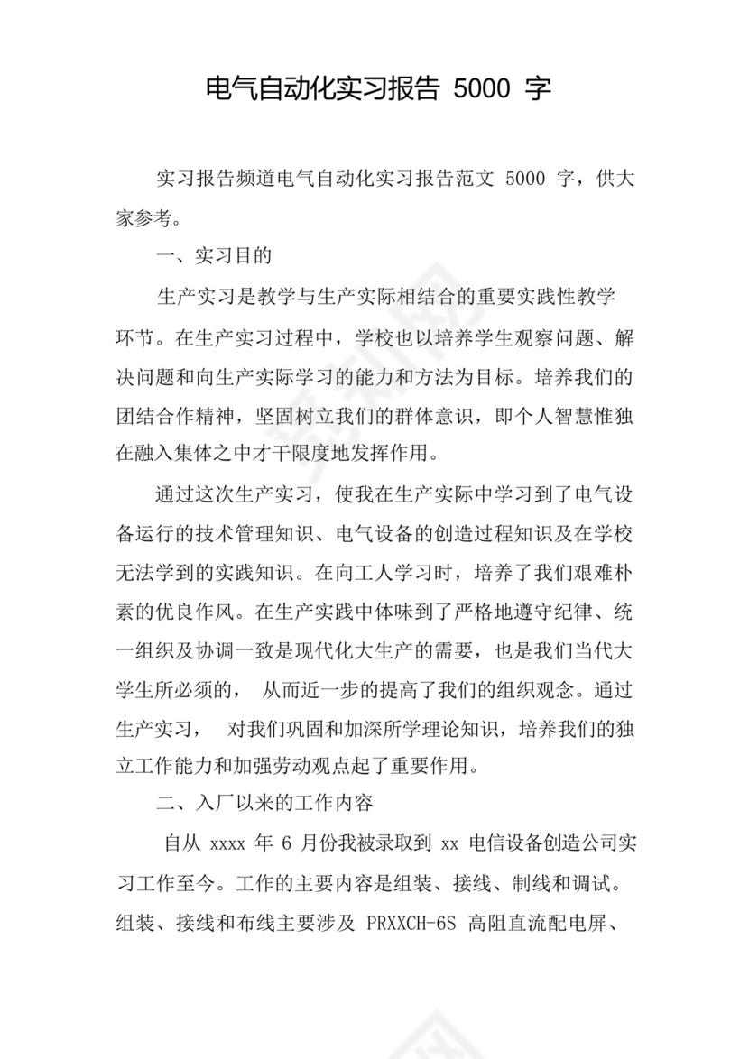 电气自动化实习报告5000字.docx