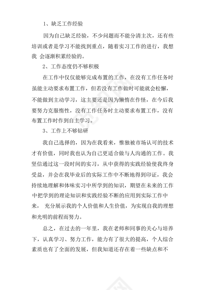 电气自动化实习报告5000字.docx