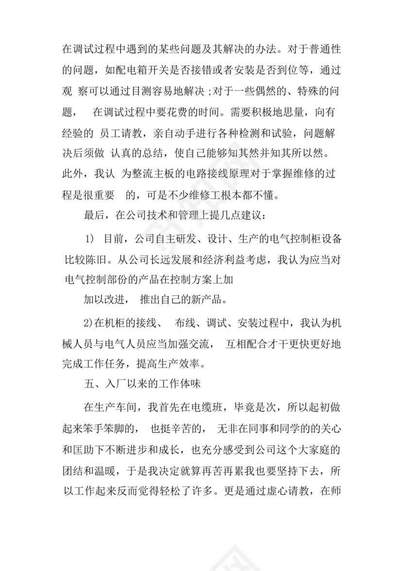 电气自动化实习报告5000字.docx