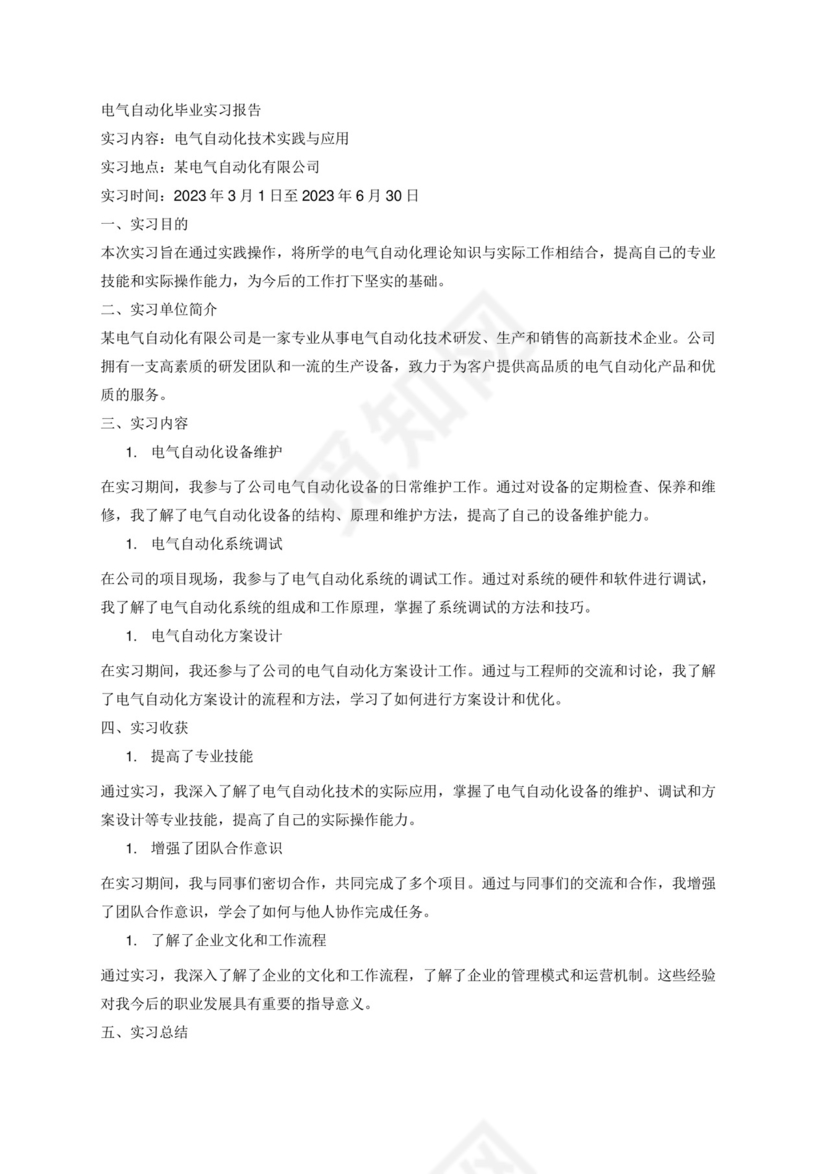 电气自动化毕业实习报告3000字.docx