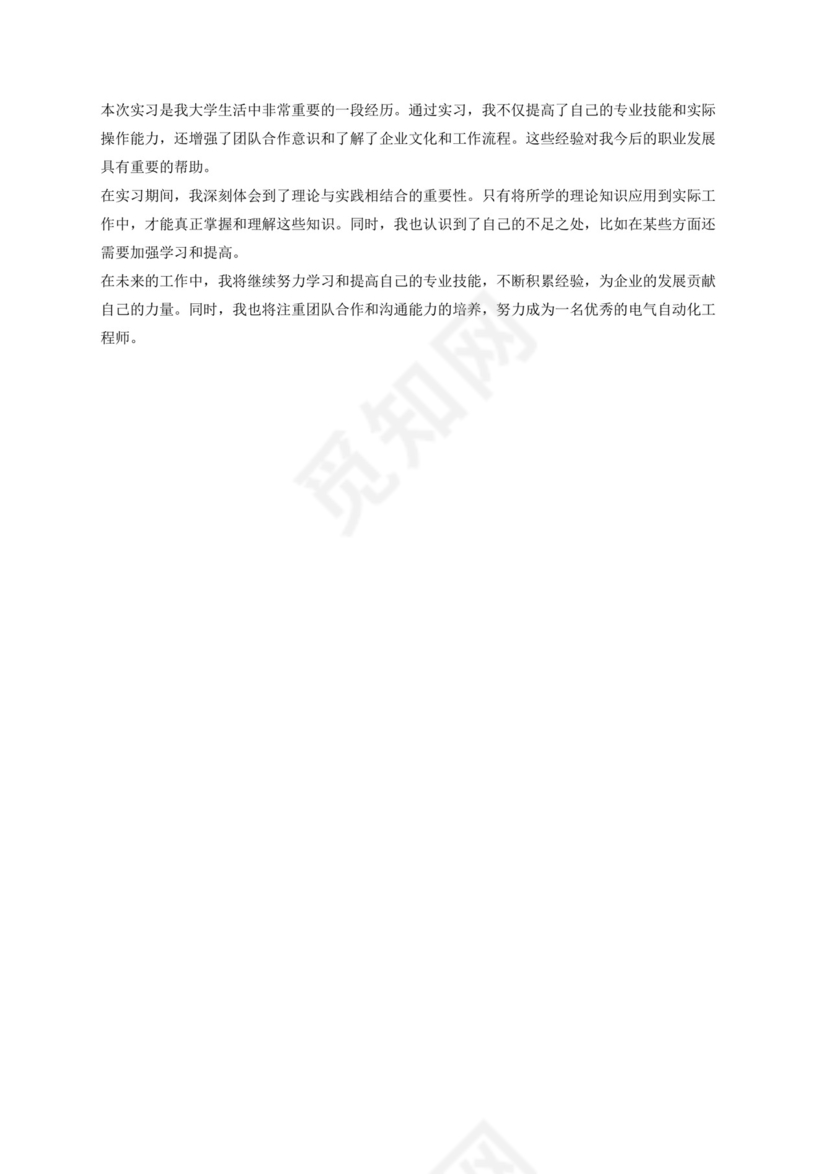 电气自动化毕业实习报告3000字.docx