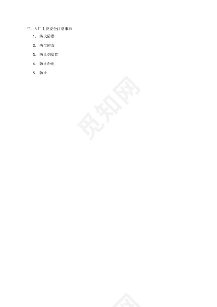 电气自动化毕业实习报告3000字.docx