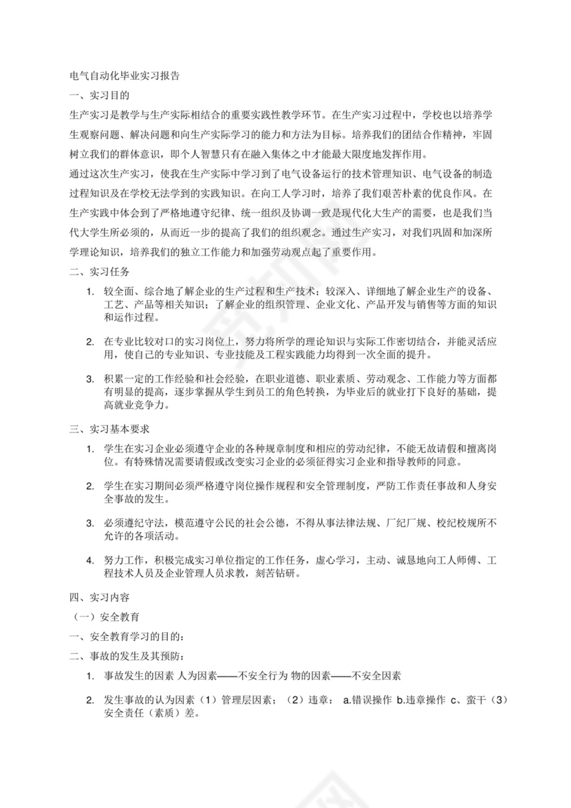 电气自动化毕业实习报告3000字.docx