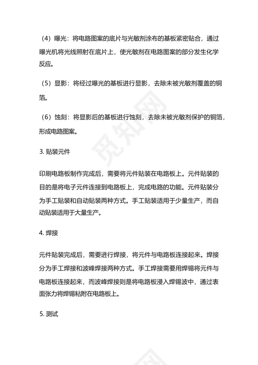电路板制作工艺流程.docx