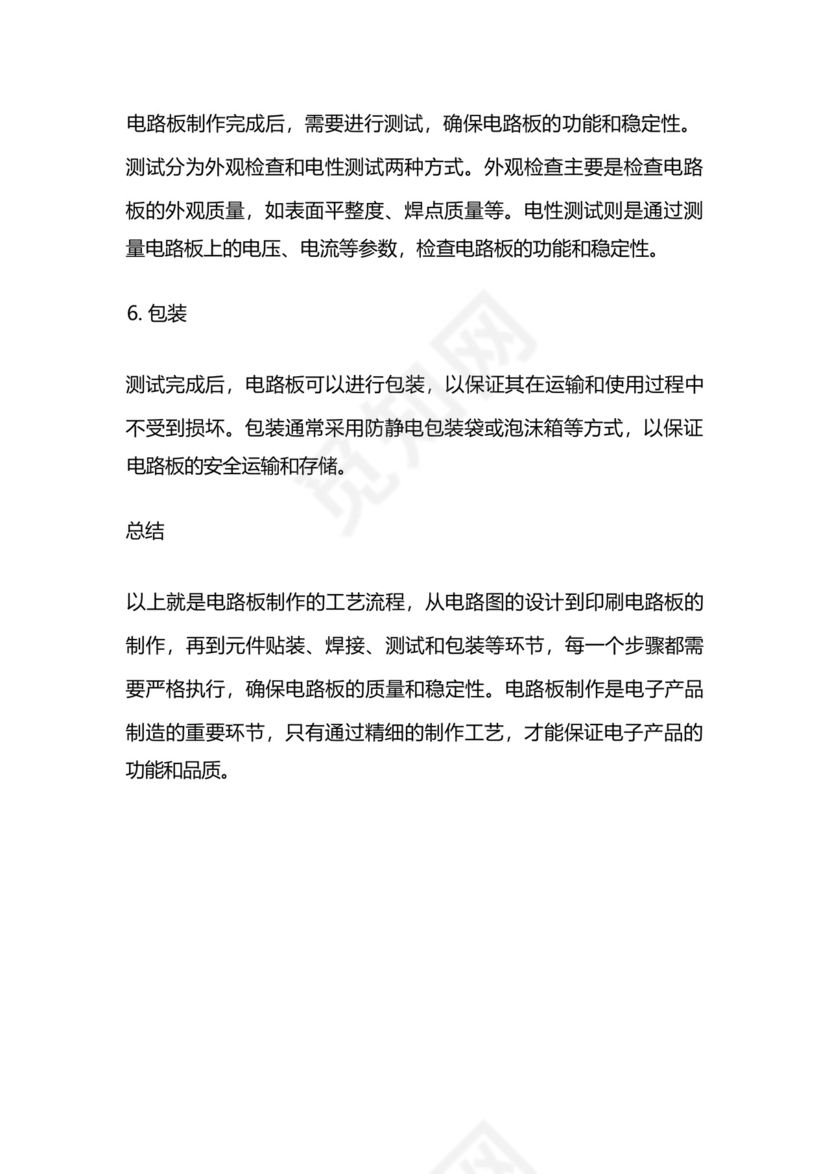 电路板制作工艺流程.docx