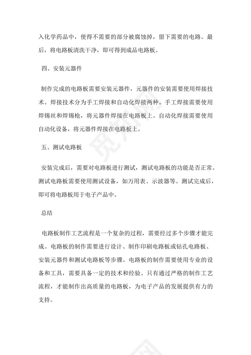 电路板制作工艺流程.docx