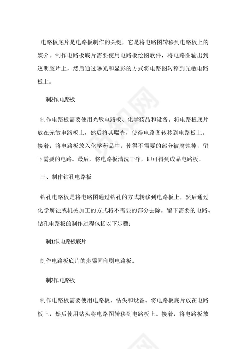 电路板制作工艺流程.docx