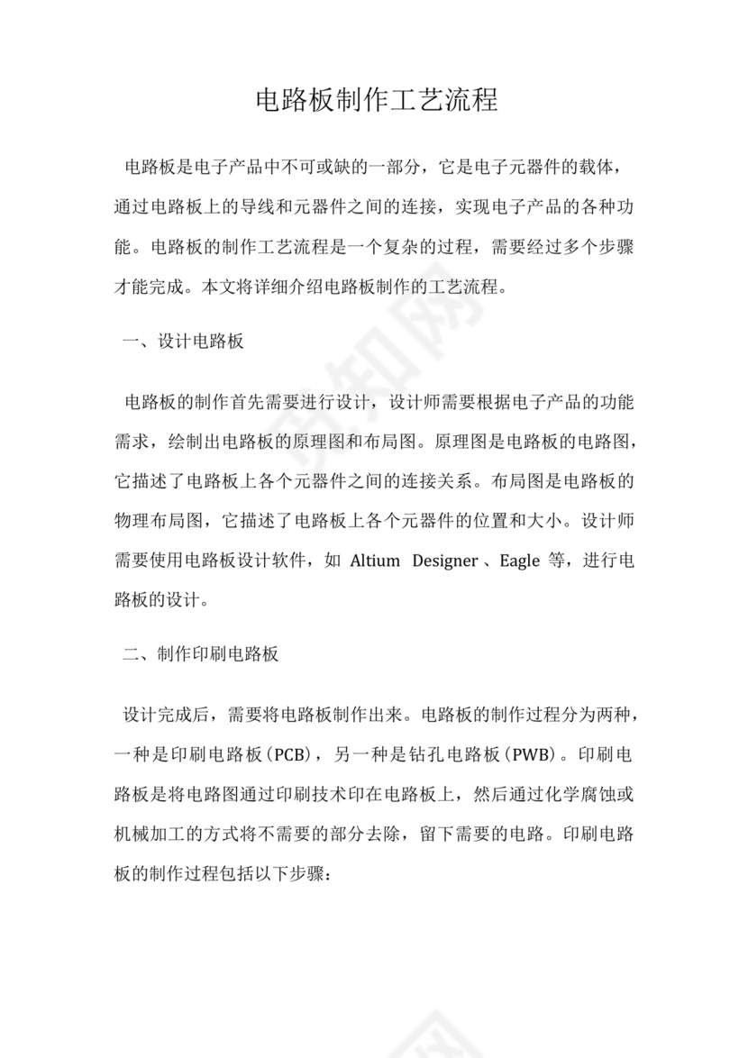 电路板制作工艺流程.docx