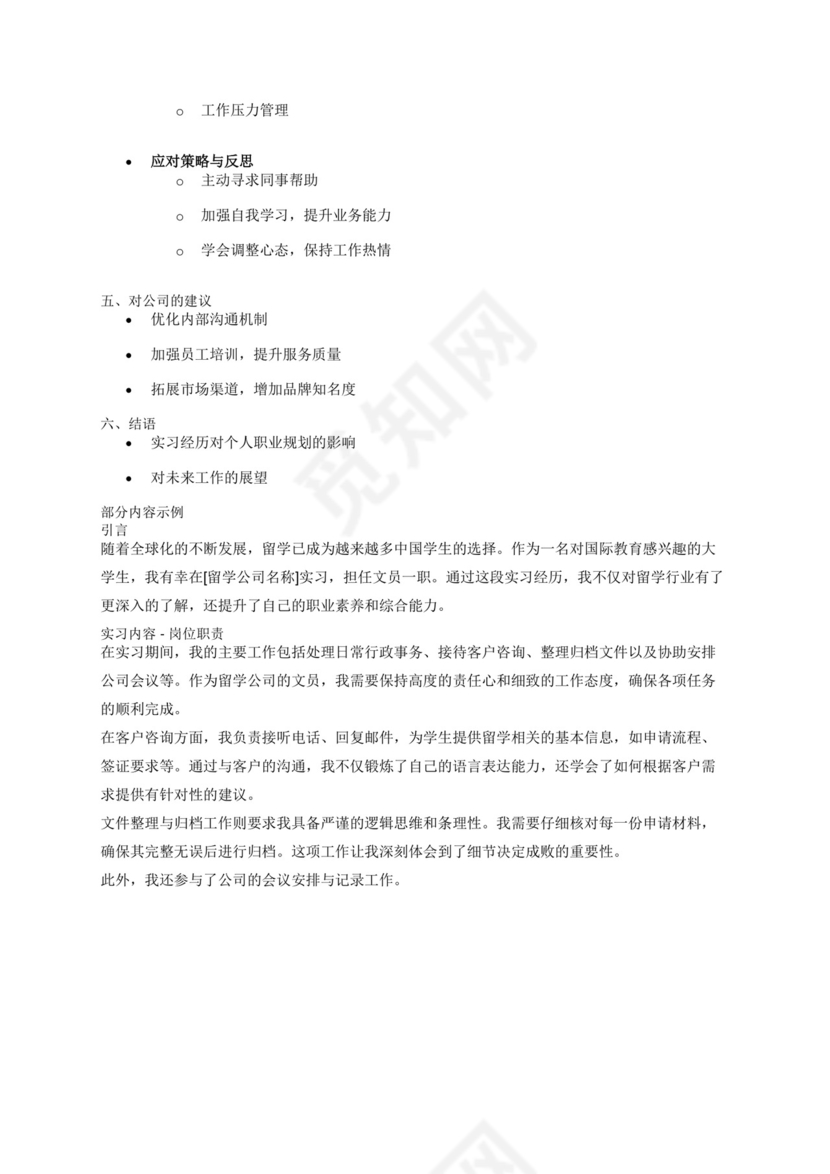 留学公司文员实习报告3000字.docx