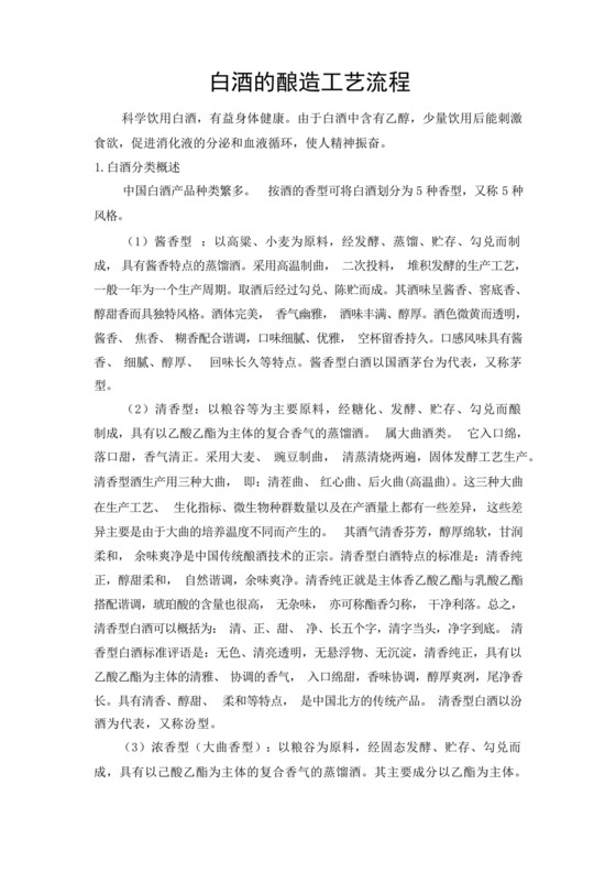 白酒酿造工艺流程.docx