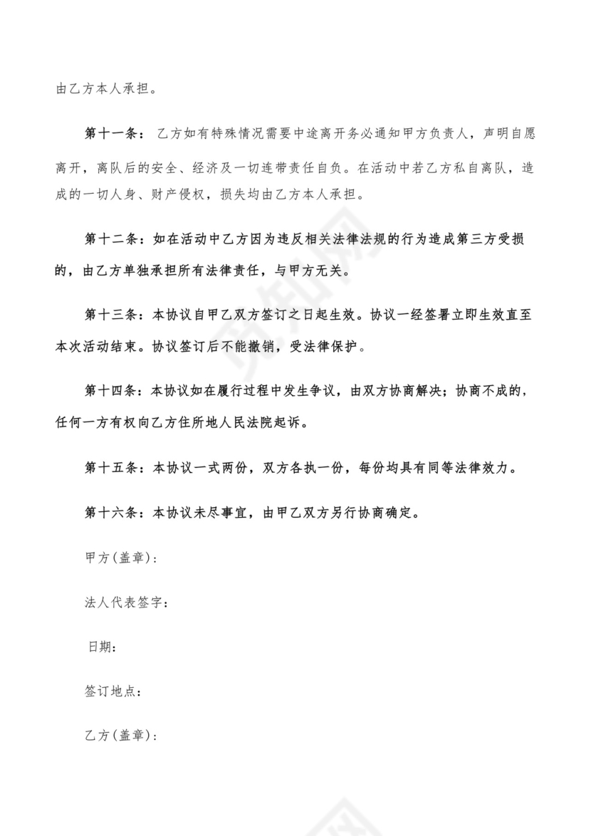监事免责协议书范本(6篇).docx