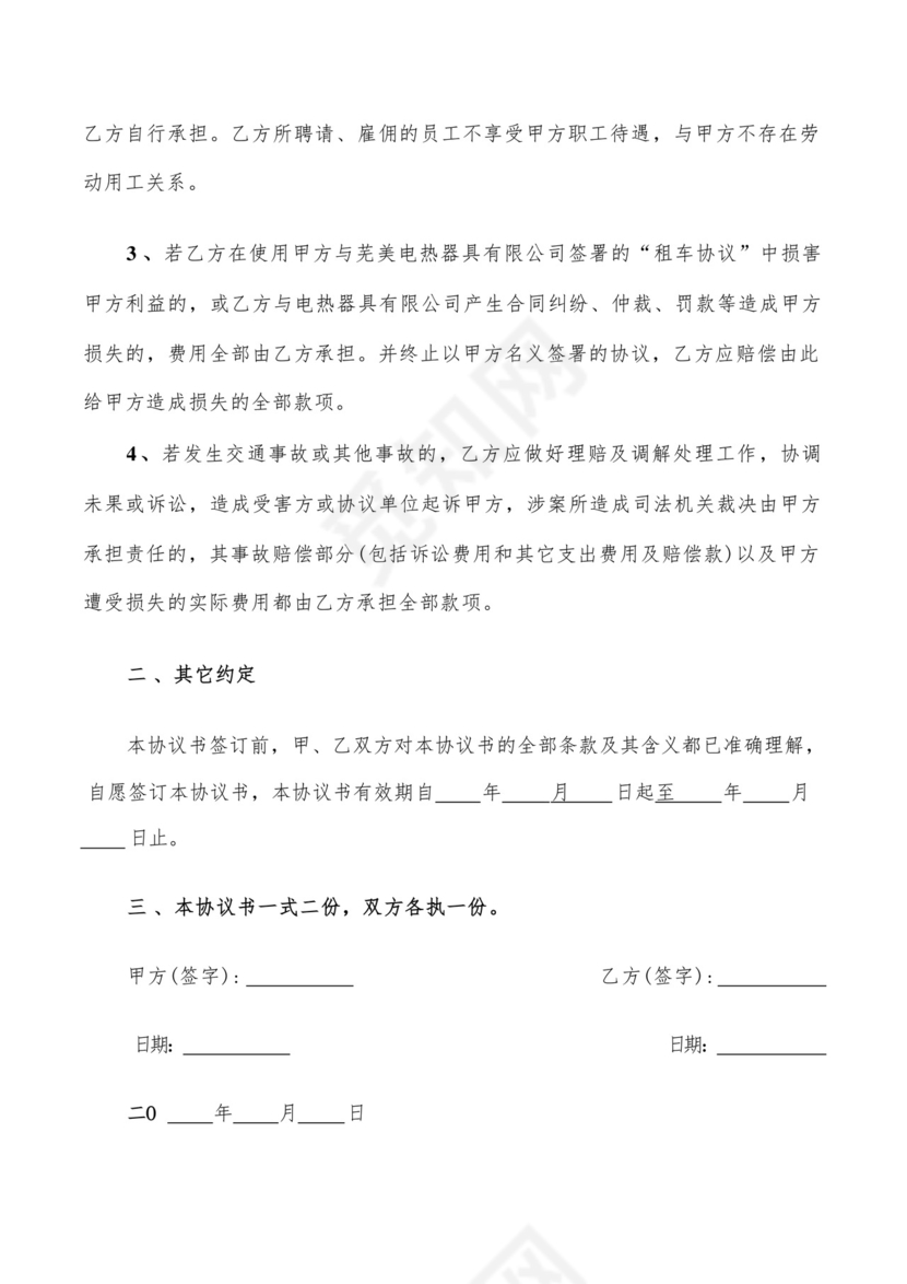 监事免责协议书范本(6篇).docx