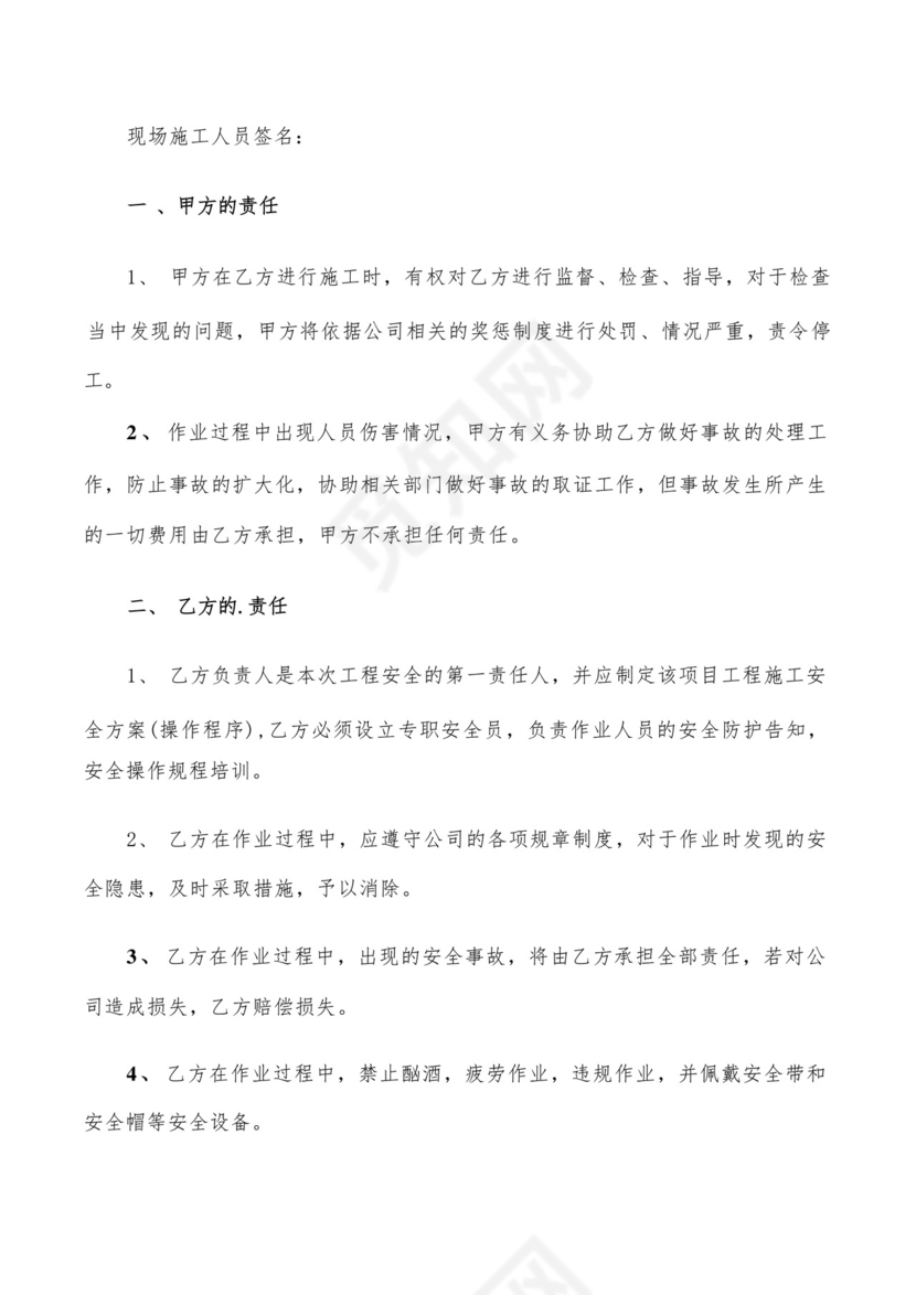 监事免责协议书范本(6篇).docx