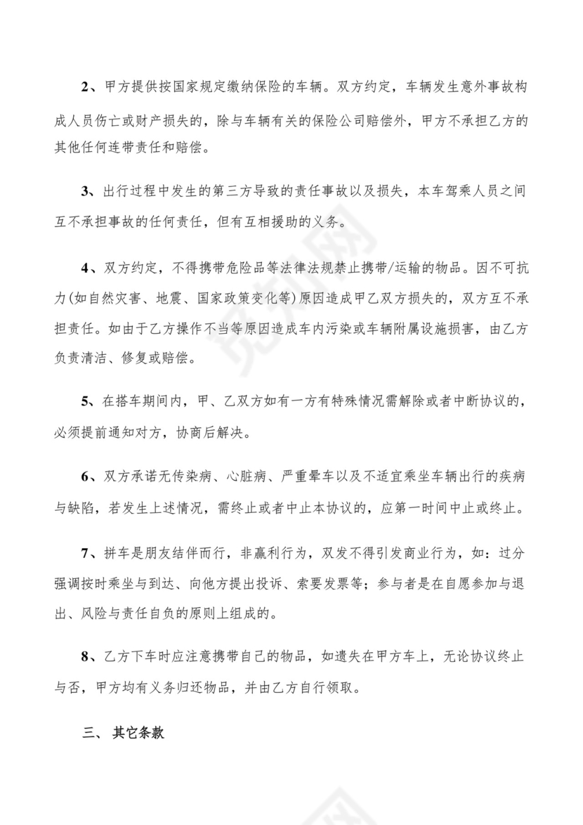 监事免责协议书范本(6篇).docx