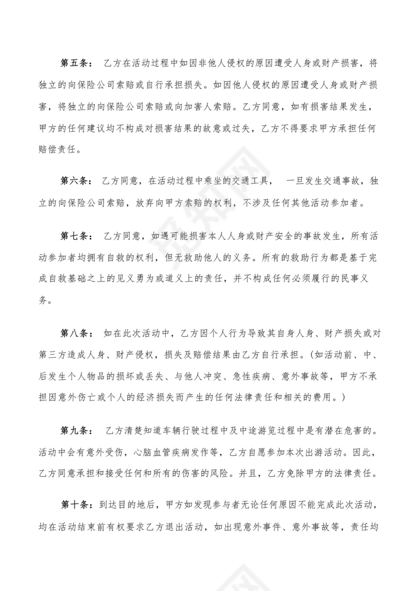 监事免责协议书范本(6篇).docx