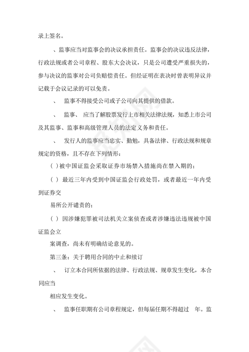 监事服务协议书范本.docx