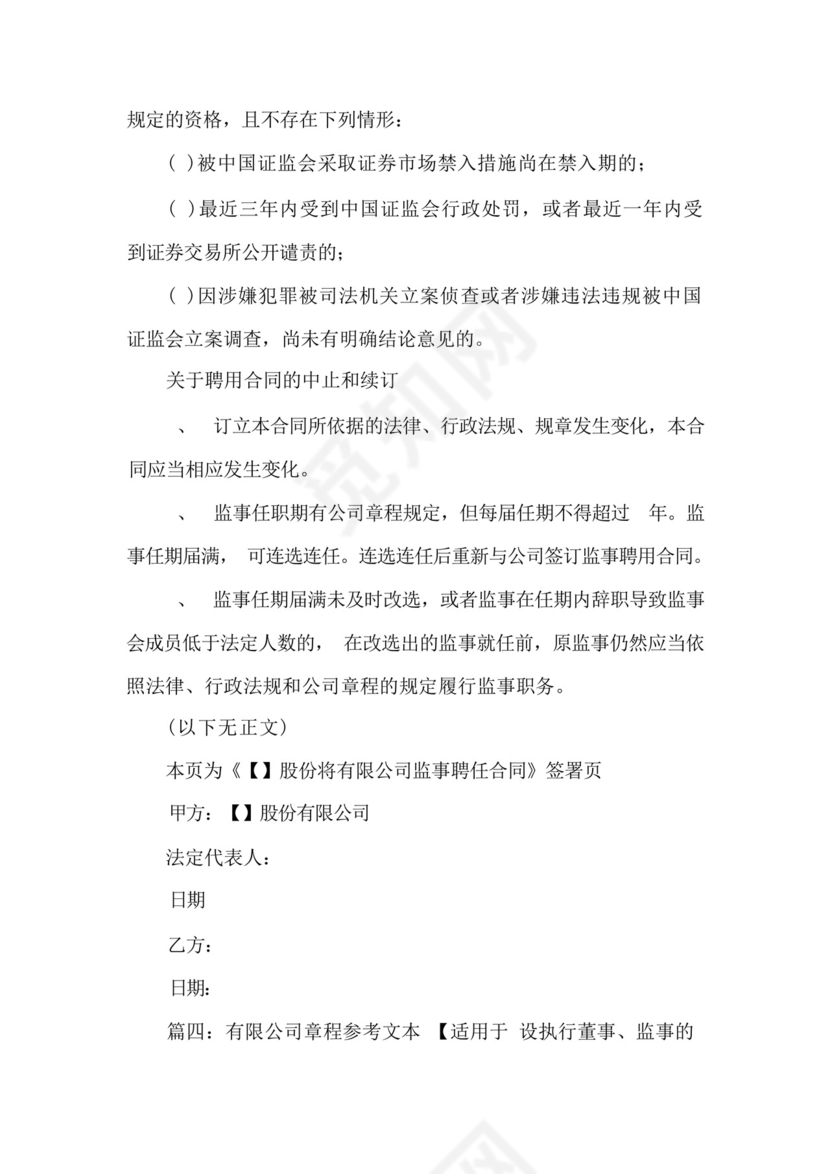 监事服务协议书范本.docx