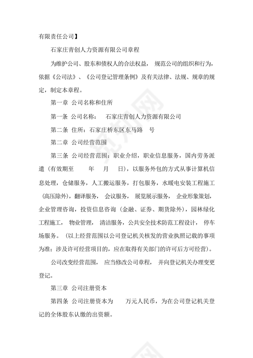 监事服务协议书范本.docx