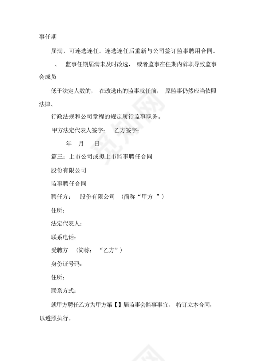 监事服务协议书范本.docx