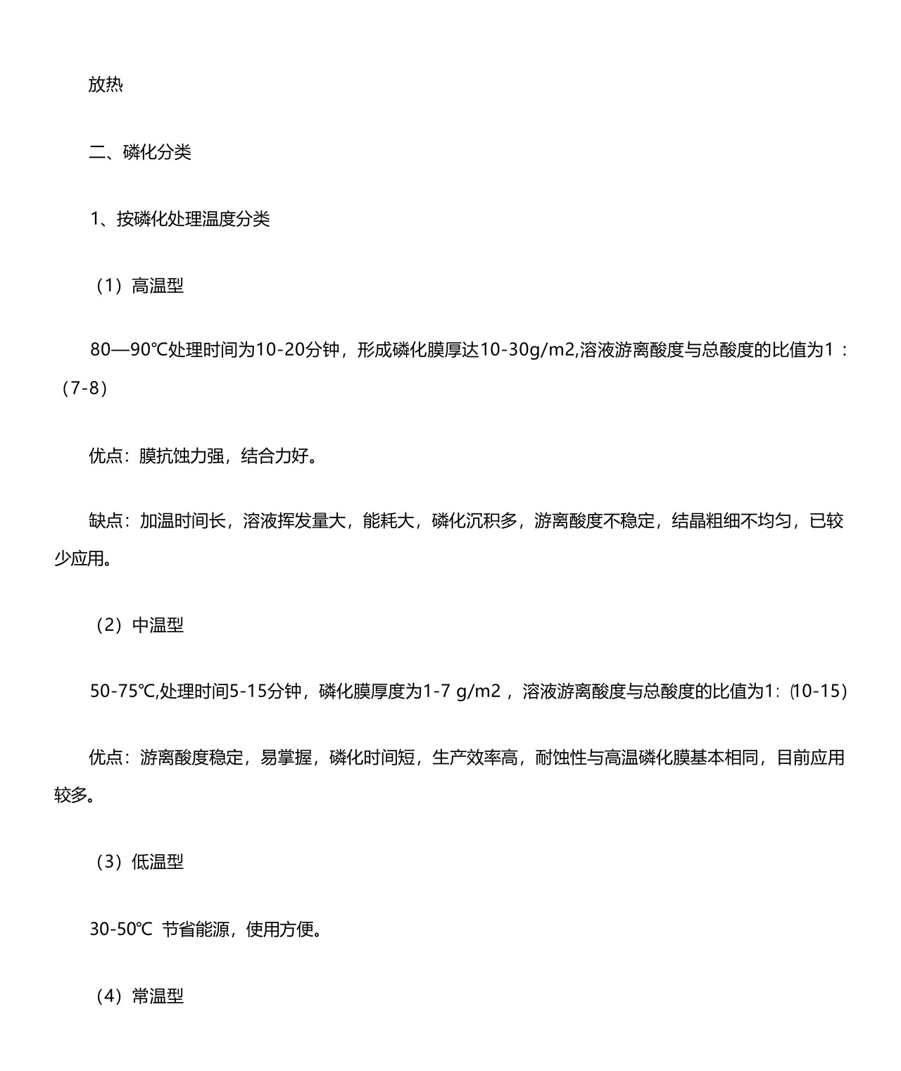 磷化工艺流程.docx