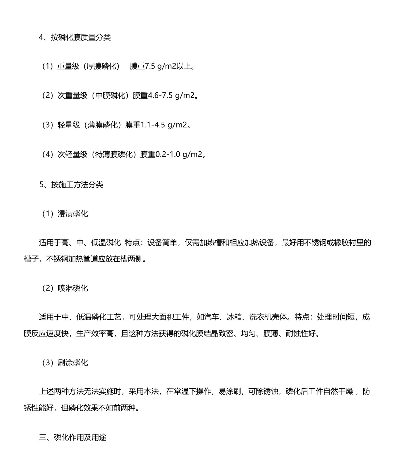 磷化工艺流程.docx