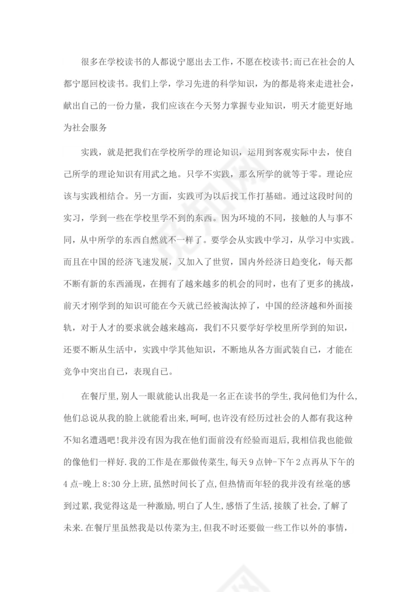 社会实践报告：社会实践实习报告总结.doc