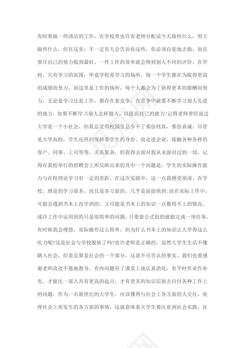 社会实践报告：社会实践实习报告总结.doc