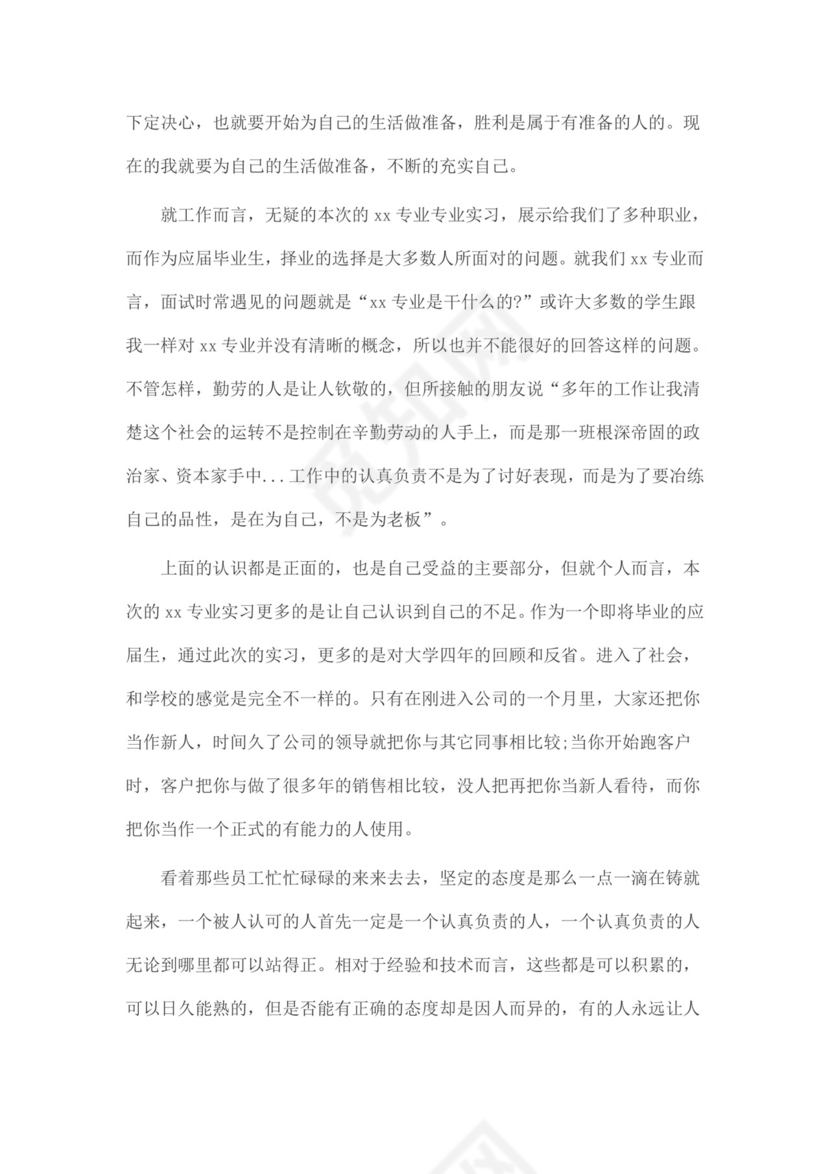 社会实践报告：社会实践实习报告总结.doc