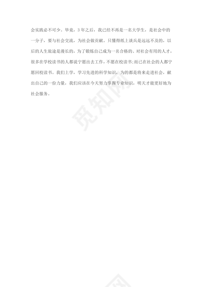 社会实践报告：社会实践实习报告总结.doc