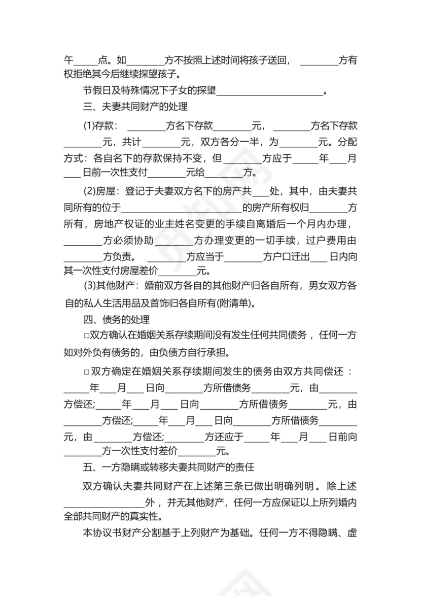 离婚后按揭房归属协议书(精选5篇).docx