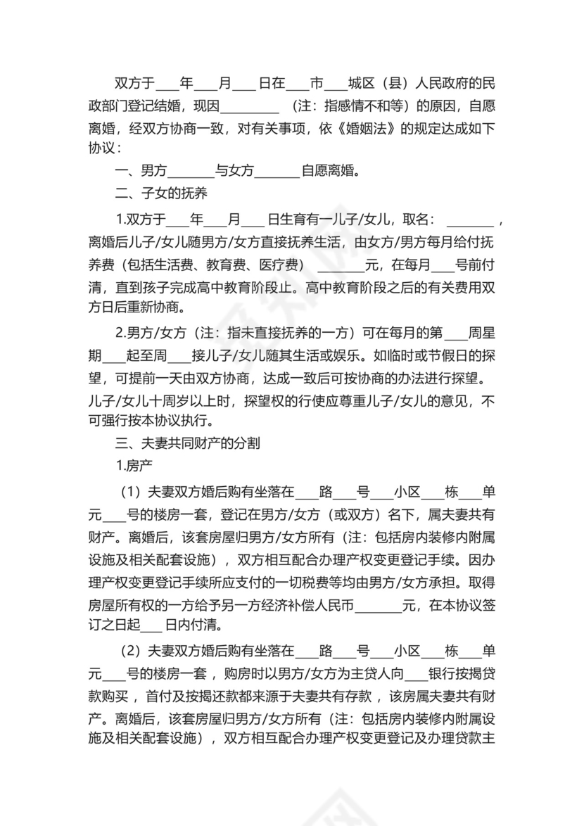 离婚后按揭房归属协议书(精选5篇).docx