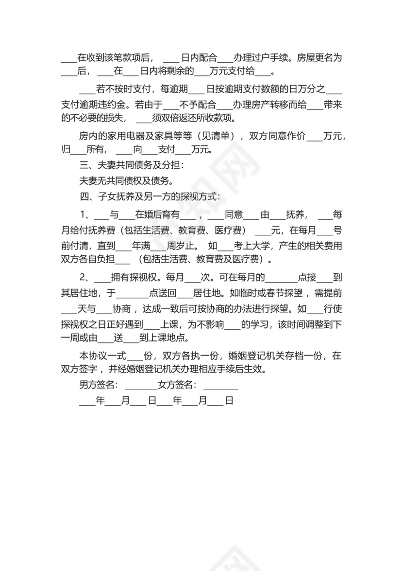 离婚后按揭房归属协议书(精选5篇).docx