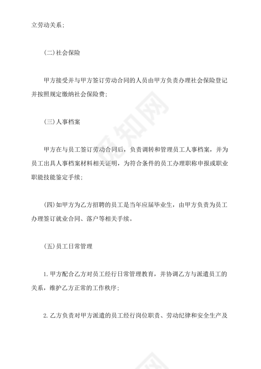 第三方劳动合同范本(标准版).docx