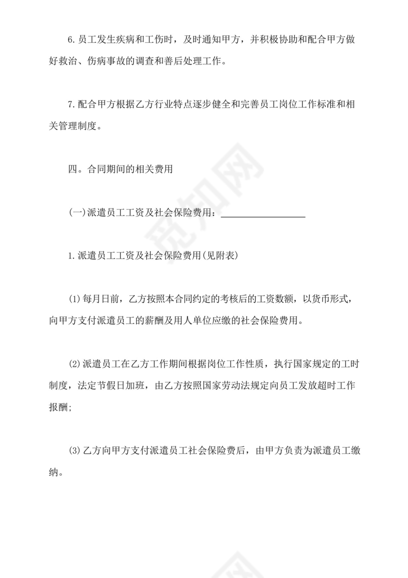 第三方劳动合同范本(标准版).docx