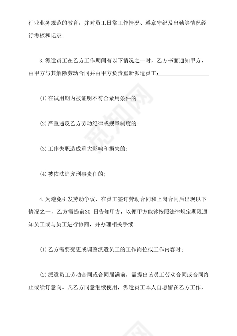 第三方劳动合同范本(标准版).docx