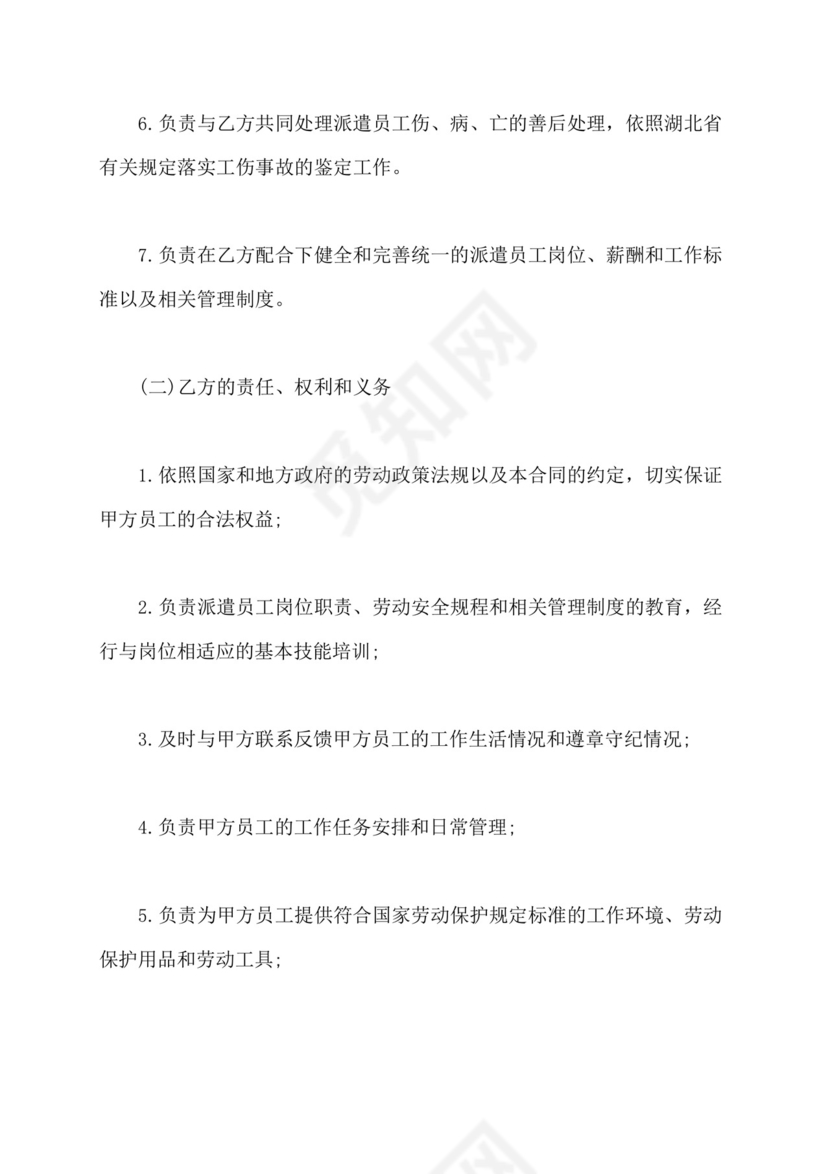 第三方劳动合同范本(标准版).docx