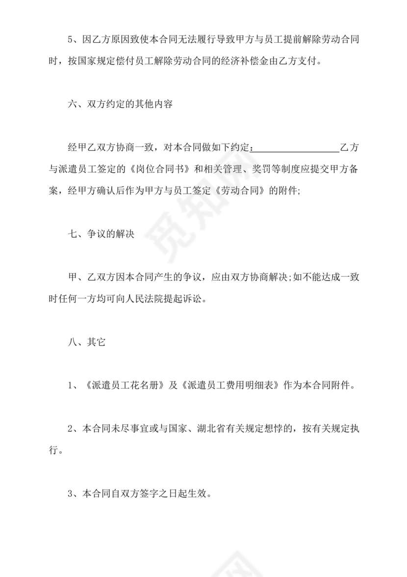 第三方劳动合同范本(标准版).docx