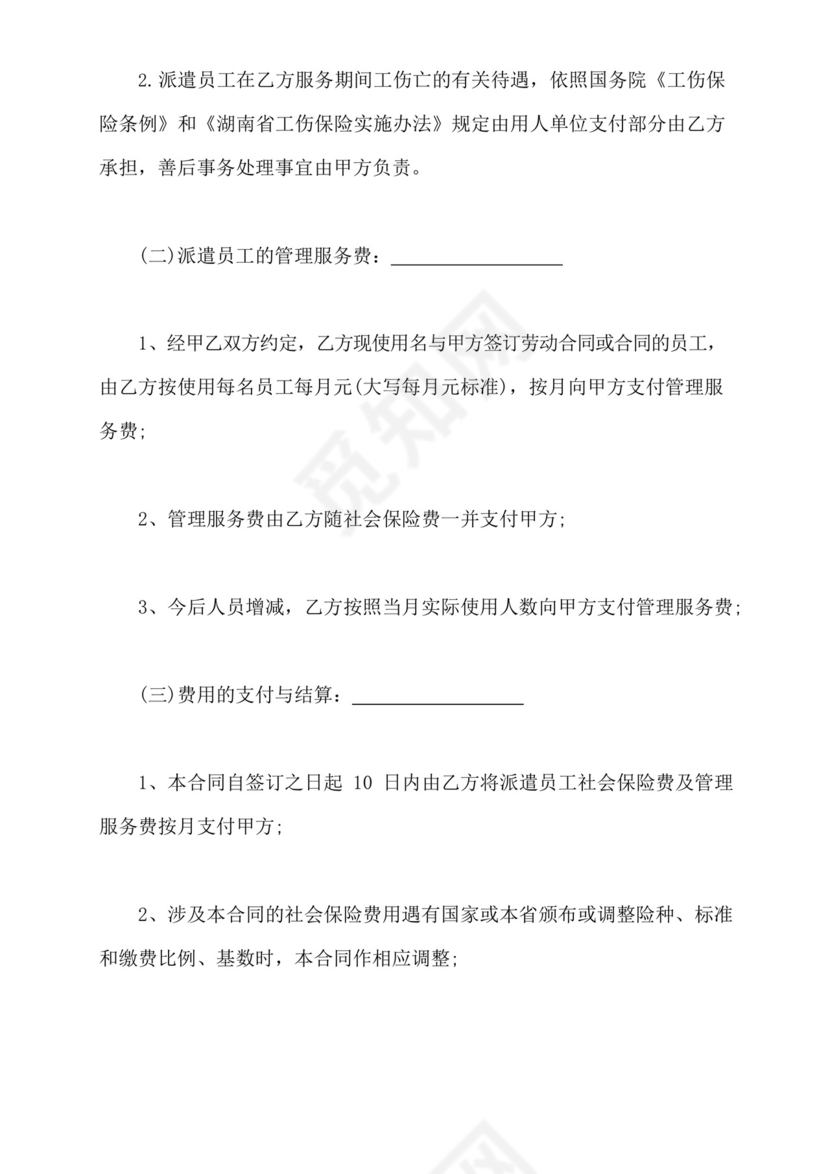 第三方劳动合同范本(标准版).docx