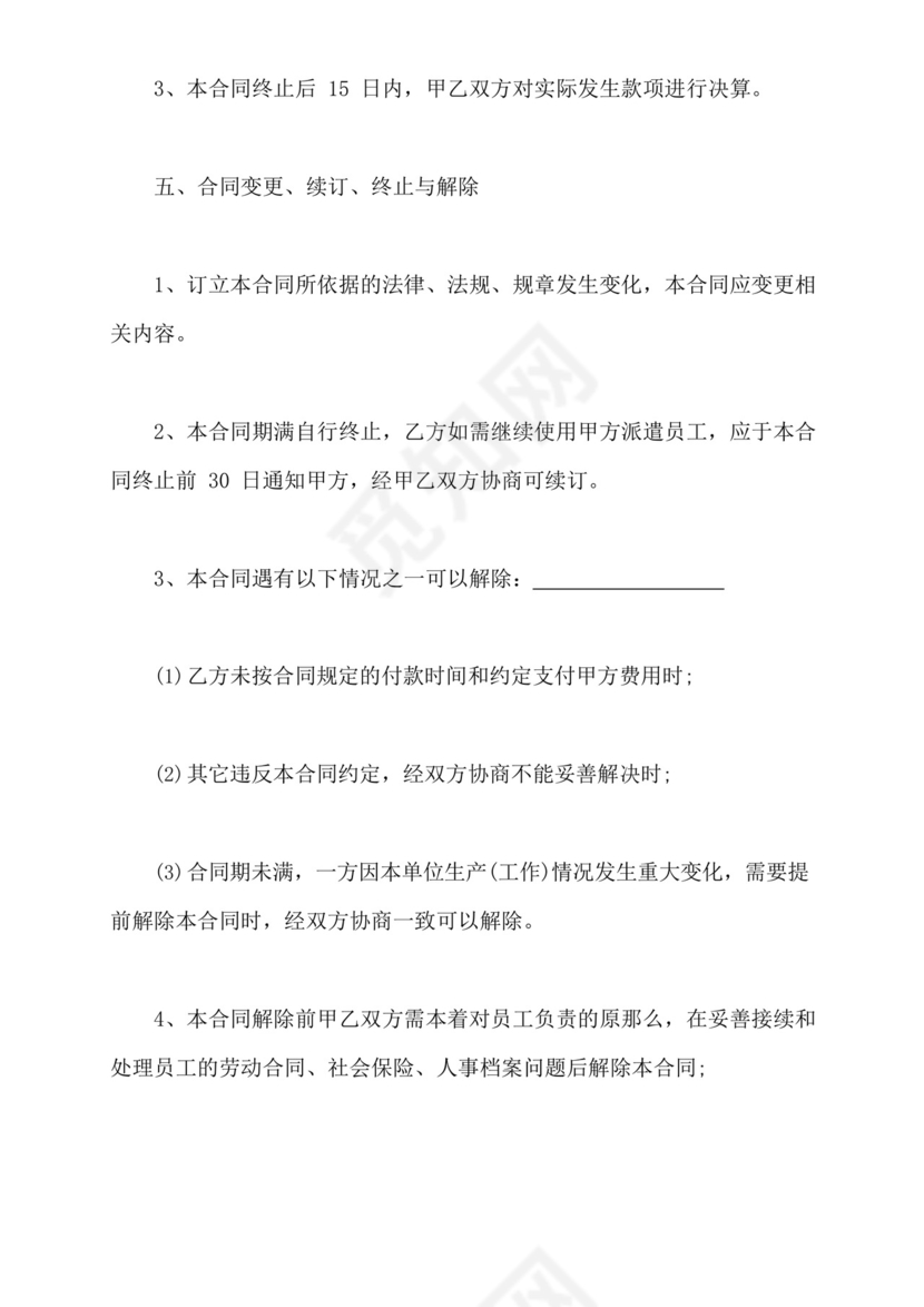 第三方劳动合同范本(标准版).docx