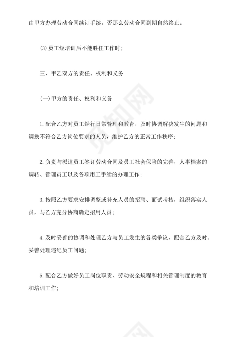 第三方劳动合同范本(标准版).docx