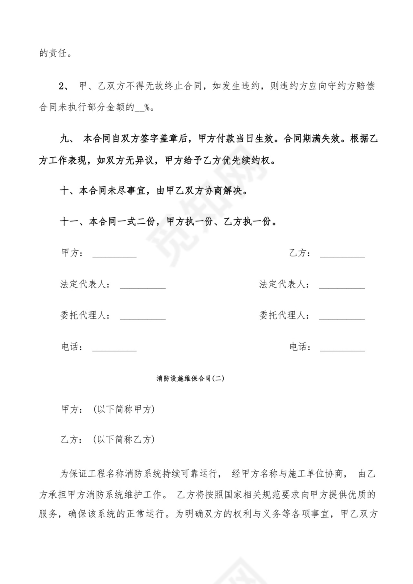简易版消防设施维保合同(11篇).docx
