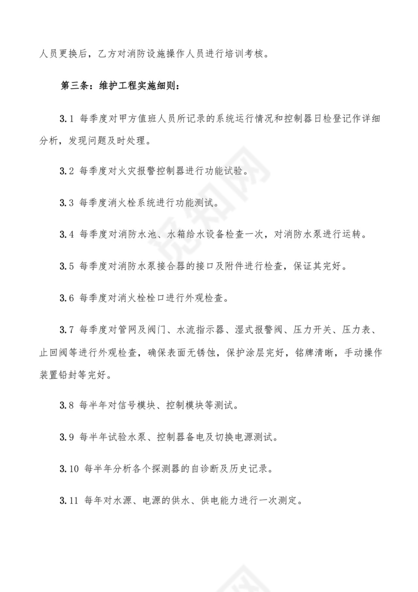 简易版消防设施维保合同(11篇).docx