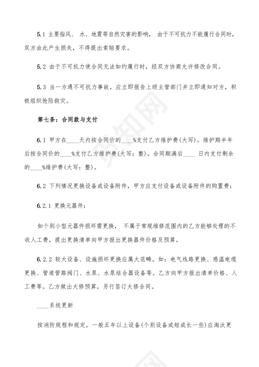 简易版消防设施维保合同(11篇).docx