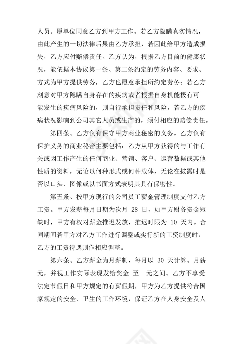 简易版超龄人员签订用工劳务协议书范文.docx
