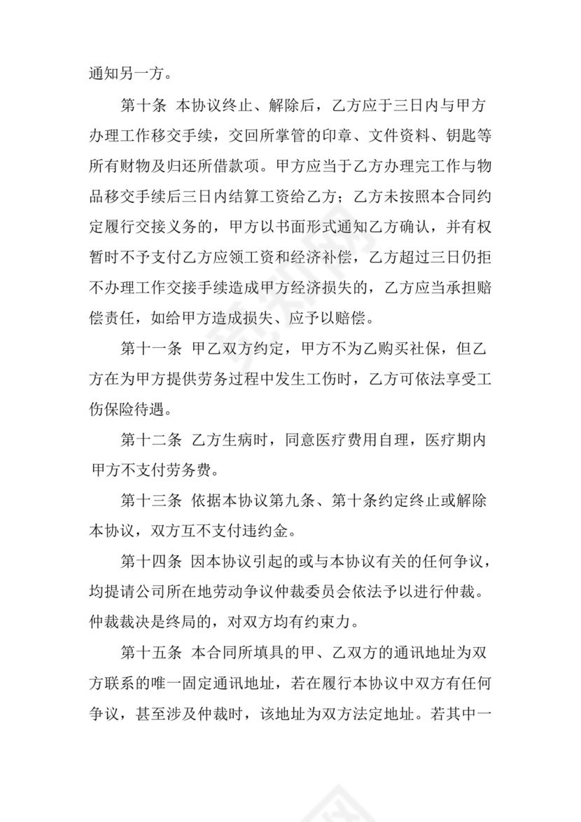 简易版超龄人员签订用工劳务协议书范文.docx