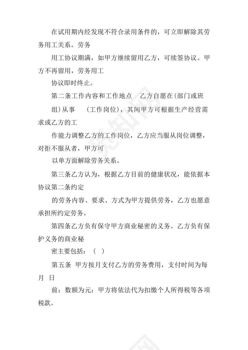简易版超龄人员签订用工劳务协议书范文.docx