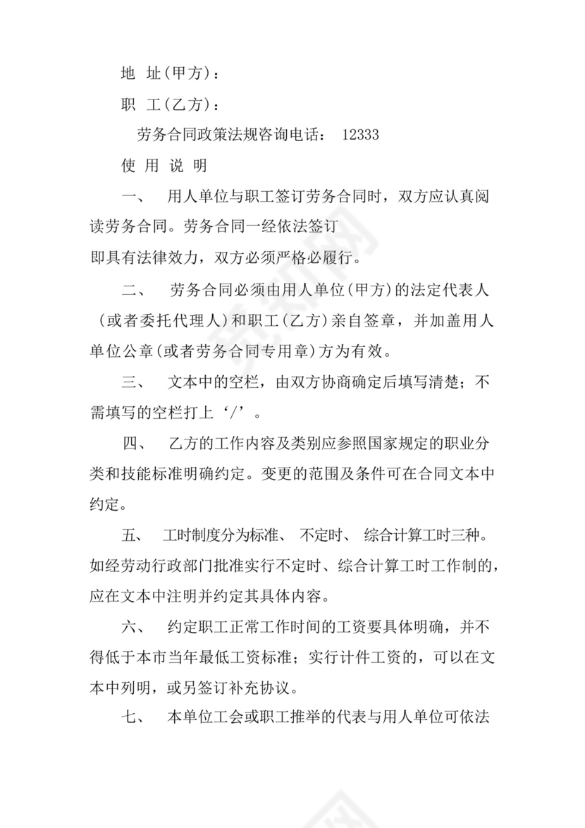 简易版超龄人员签订用工劳务协议书范文.docx