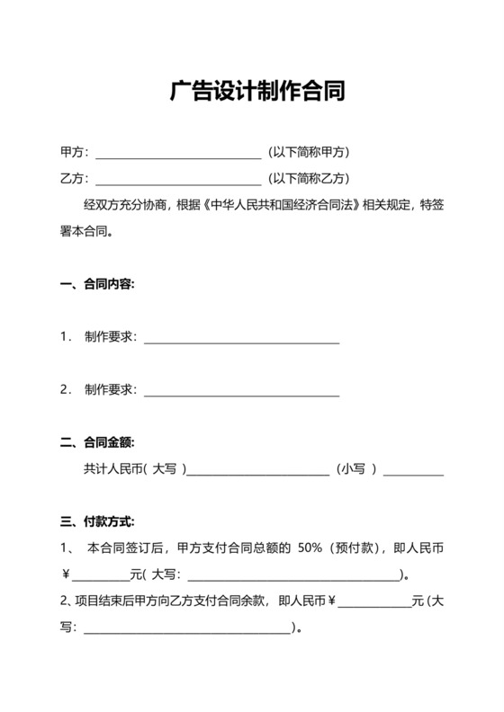 简约广告设计制作合同模板.docx