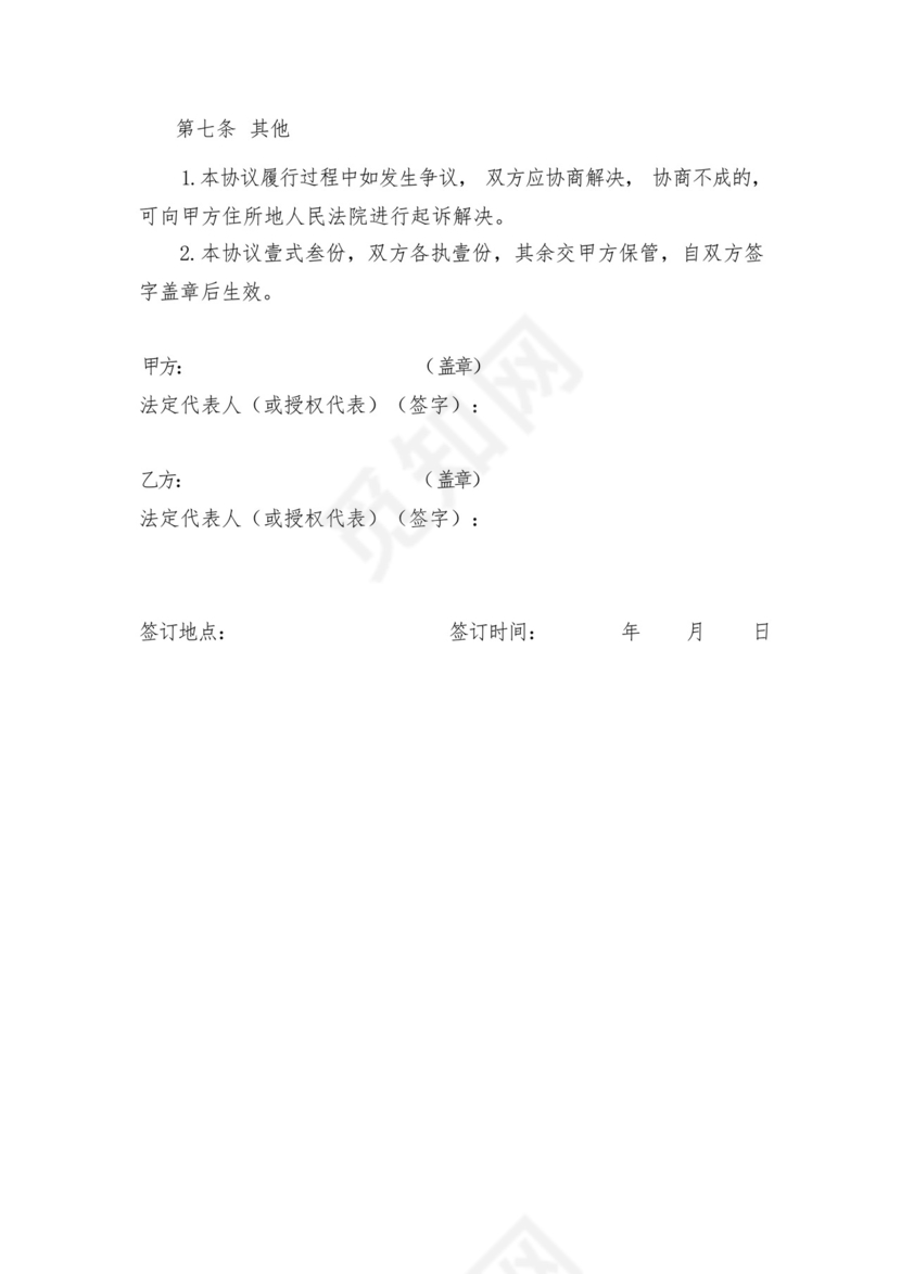 经营业绩对赌协议.docx