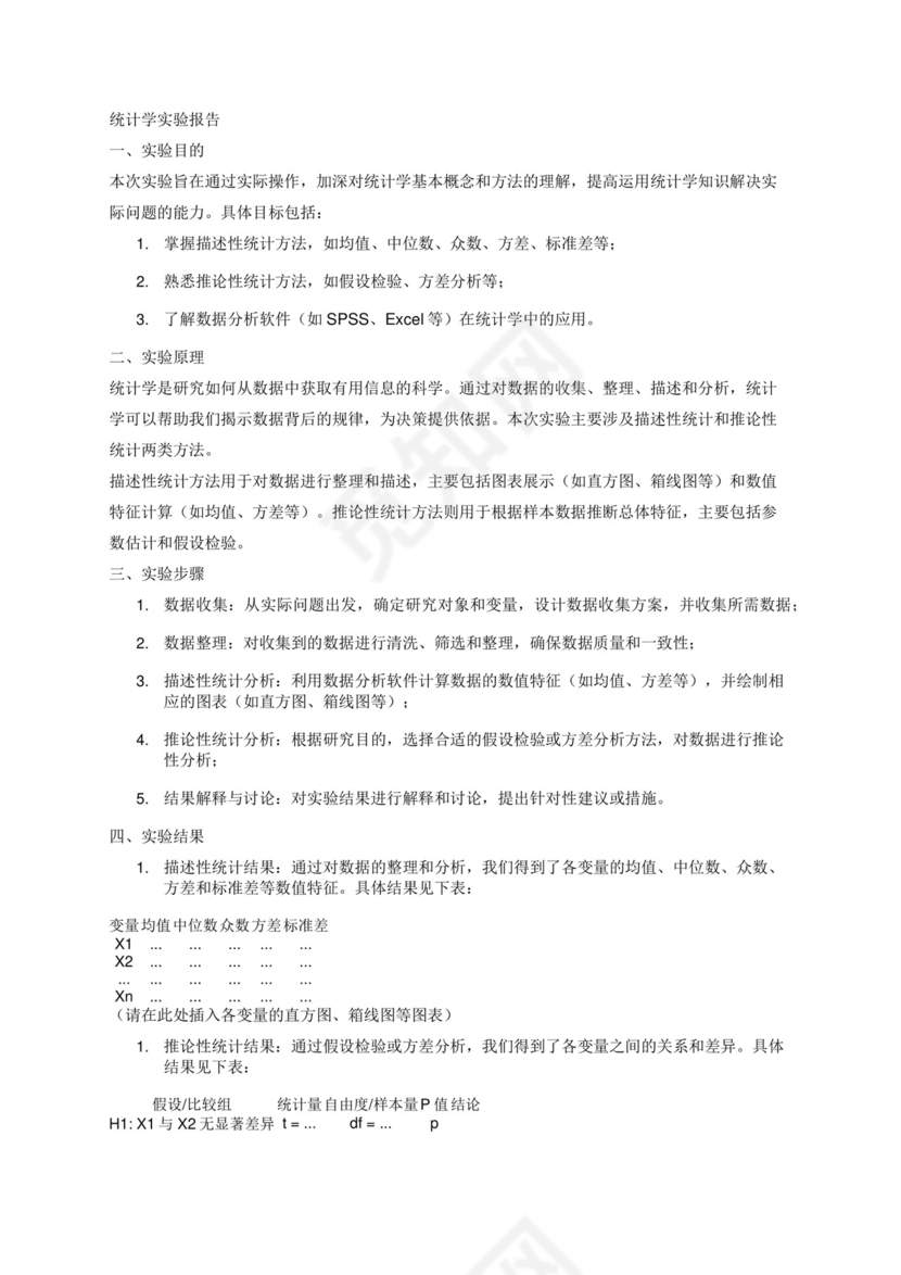 统计学实验报告.docx
